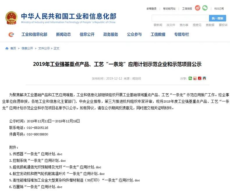 熱烈祝賀米朗公司被評選為工信部2019年度工業(yè)強基重點產(chǎn)品、工藝“一條龍”應(yīng)用計劃示范企業(yè)