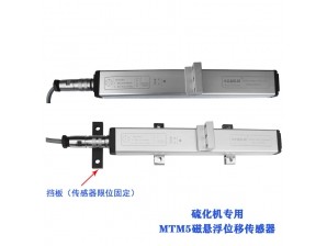 <b>MTM5硫化機(jī)專用磁懸浮位移傳感器</b>